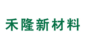 成都禾隆新材料有限公司