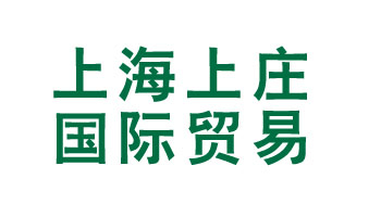 上海上庄国际贸易