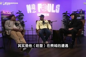 考辛斯谈骑士被横扫：骑士队员看起来毫无拼劲，根本不像一支想晋级的队伍